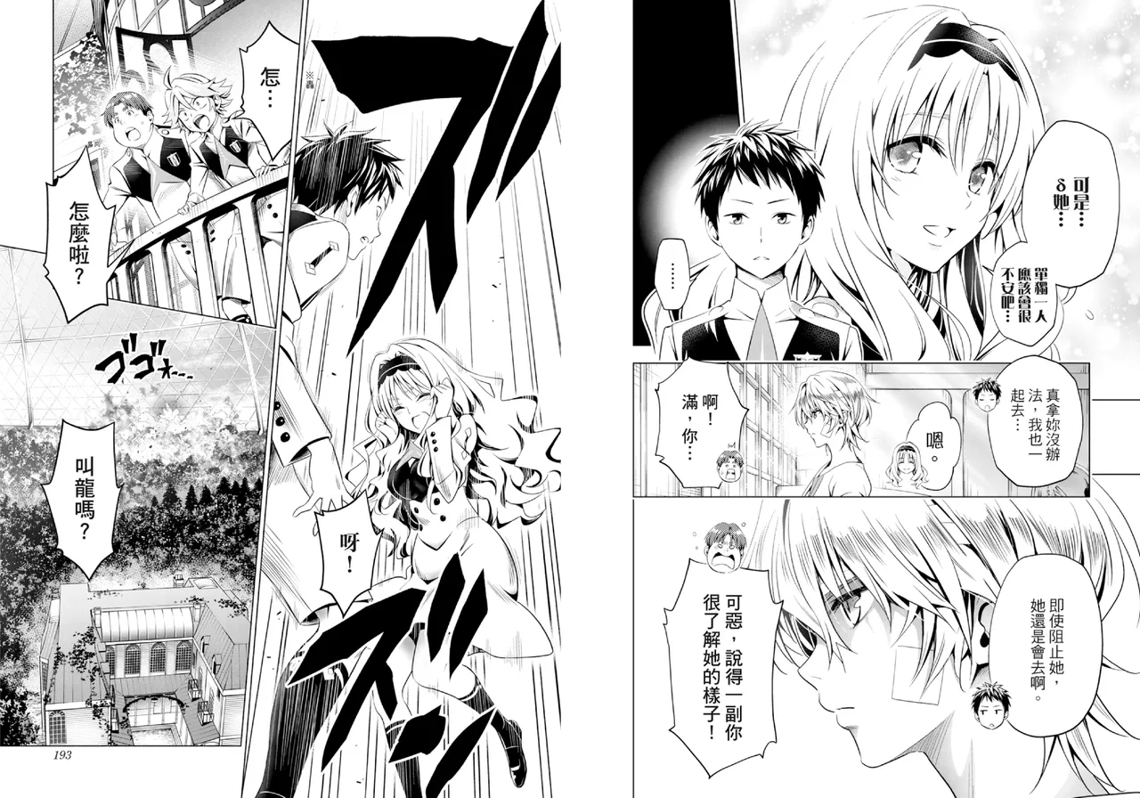 [Yabuki Kentarou] DARLING in the FRANXX Manga Vol.07 [Chinese] [TongLi Book] Bildnummer 98