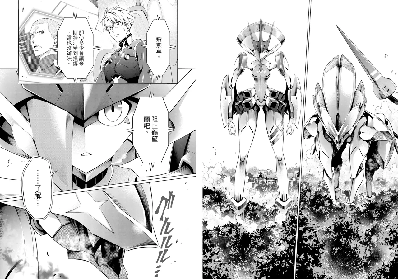 [Yabuki Kentarou] DARLING in the FRANXX Manga Vol.07 [Chinese] [TongLi Book] Bildnummer 102