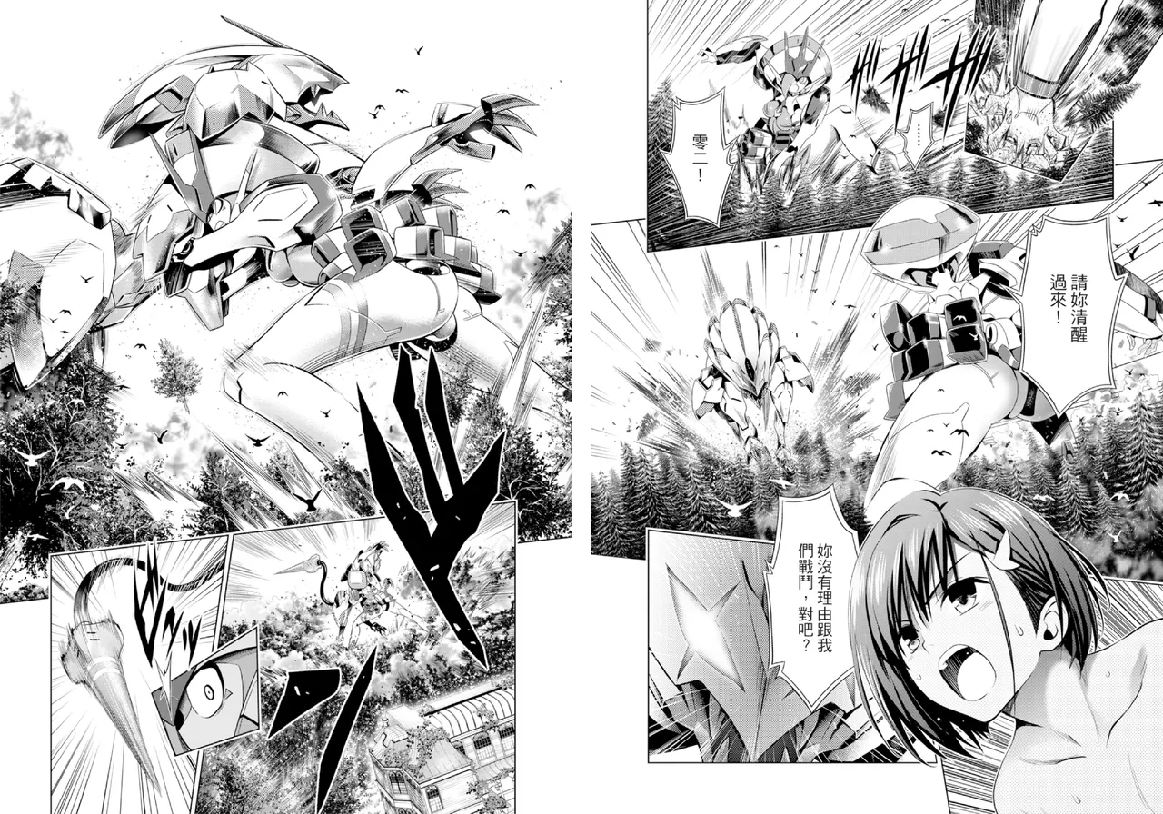 [Yabuki Kentarou] DARLING in the FRANXX Manga Vol.08 [Chinese] [TongLi Book] Bildnummer 7