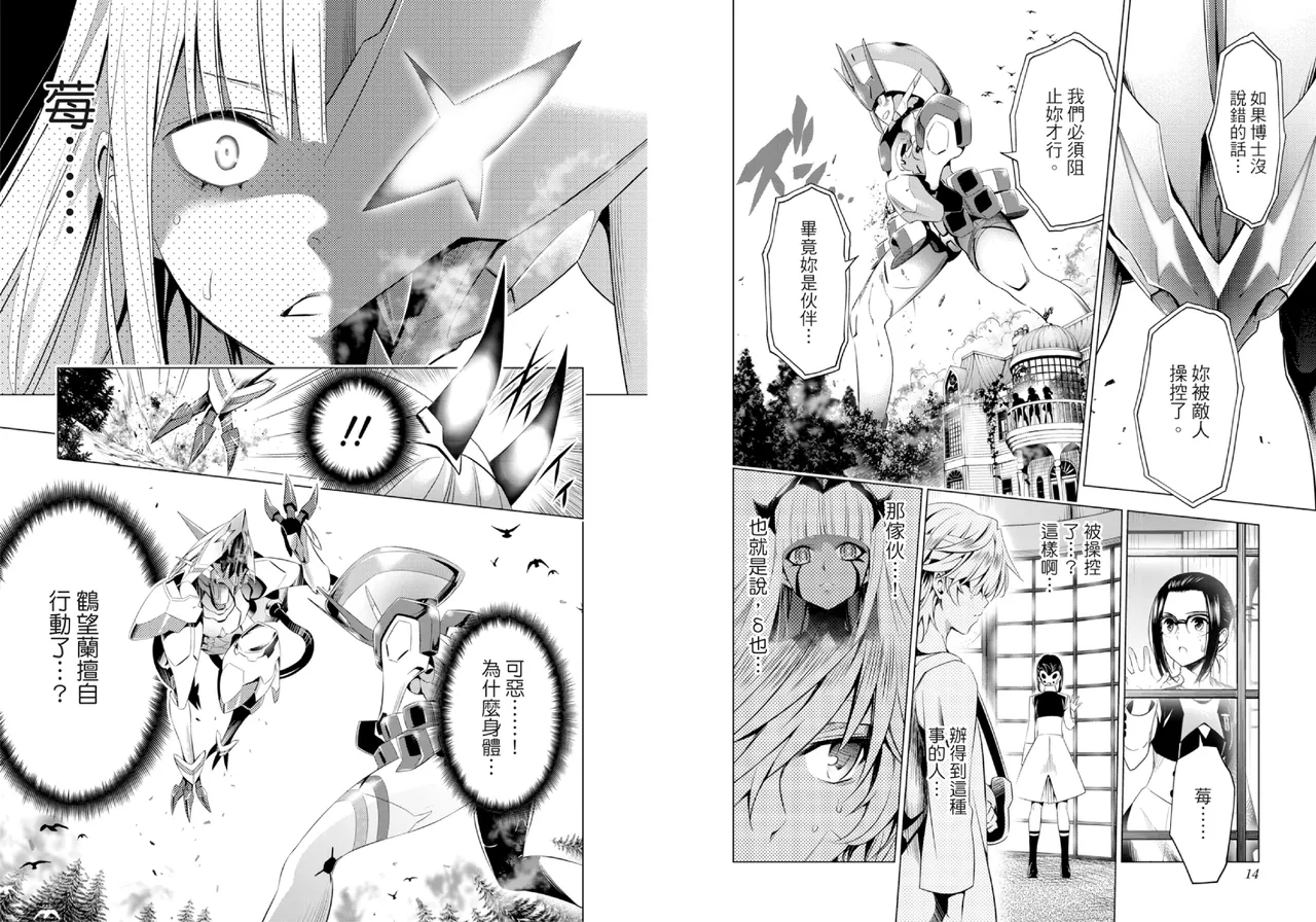 [Yabuki Kentarou] DARLING in the FRANXX Manga Vol.08 [Chinese] [TongLi Book] Bildnummer 9