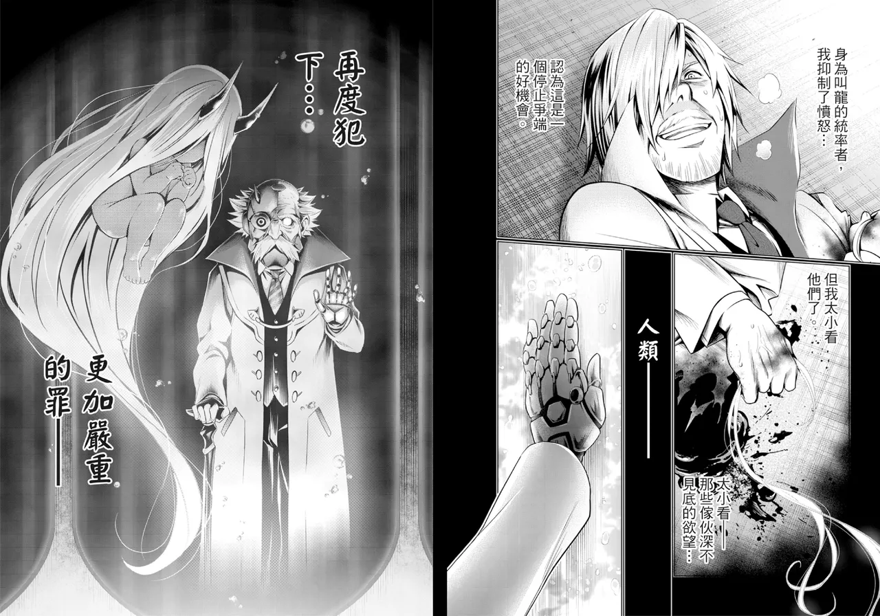 [Yabuki Kentarou] DARLING in the FRANXX Manga Vol.08 [Chinese] [TongLi Book] Bildnummer 13