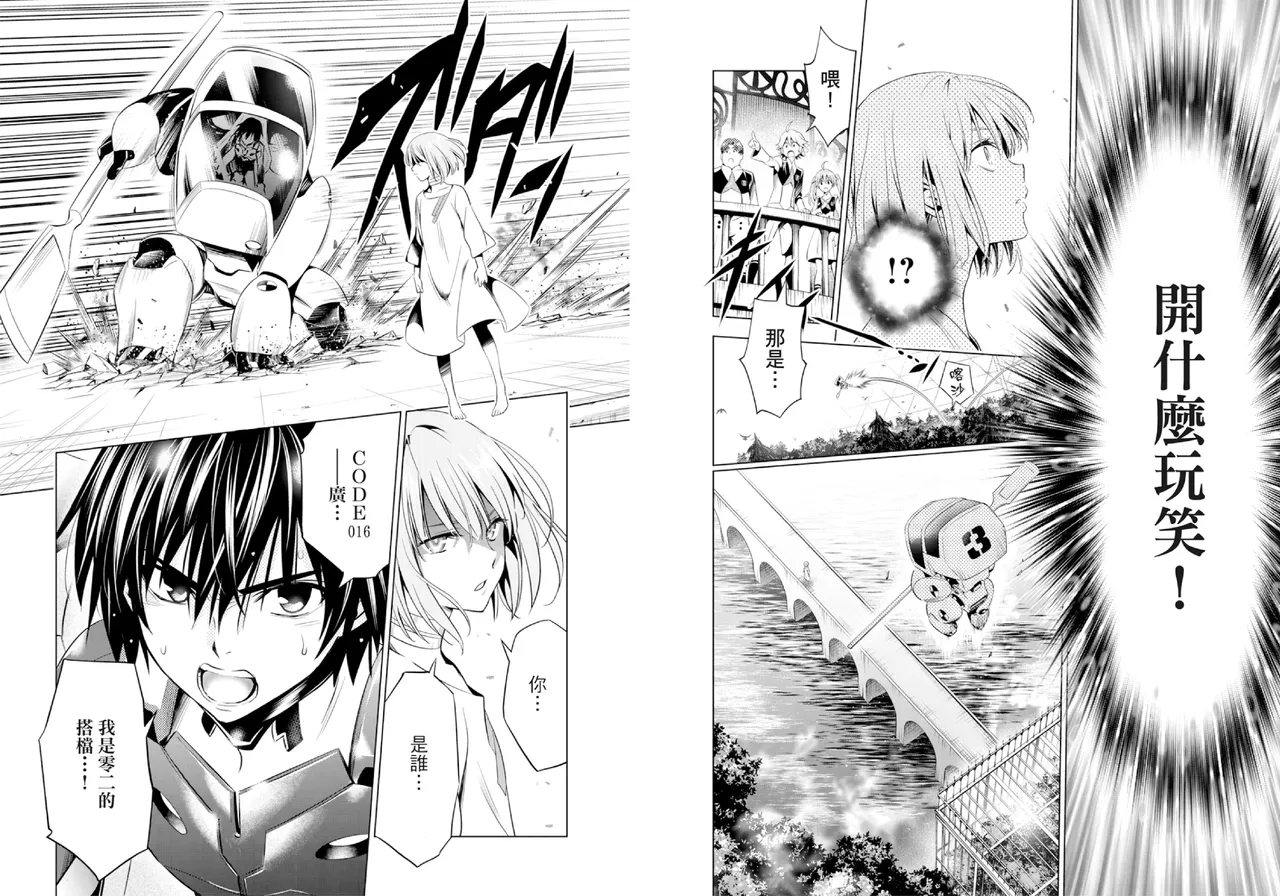 [Yabuki Kentarou] DARLING in the FRANXX Manga Vol.08 [Chinese] [TongLi Book] Bildnummer 15