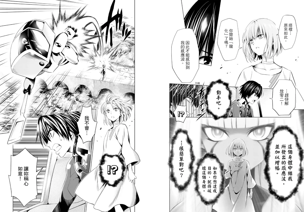 [Yabuki Kentarou] DARLING in the FRANXX Manga Vol.08 [Chinese] [TongLi Book] Bildnummer 17