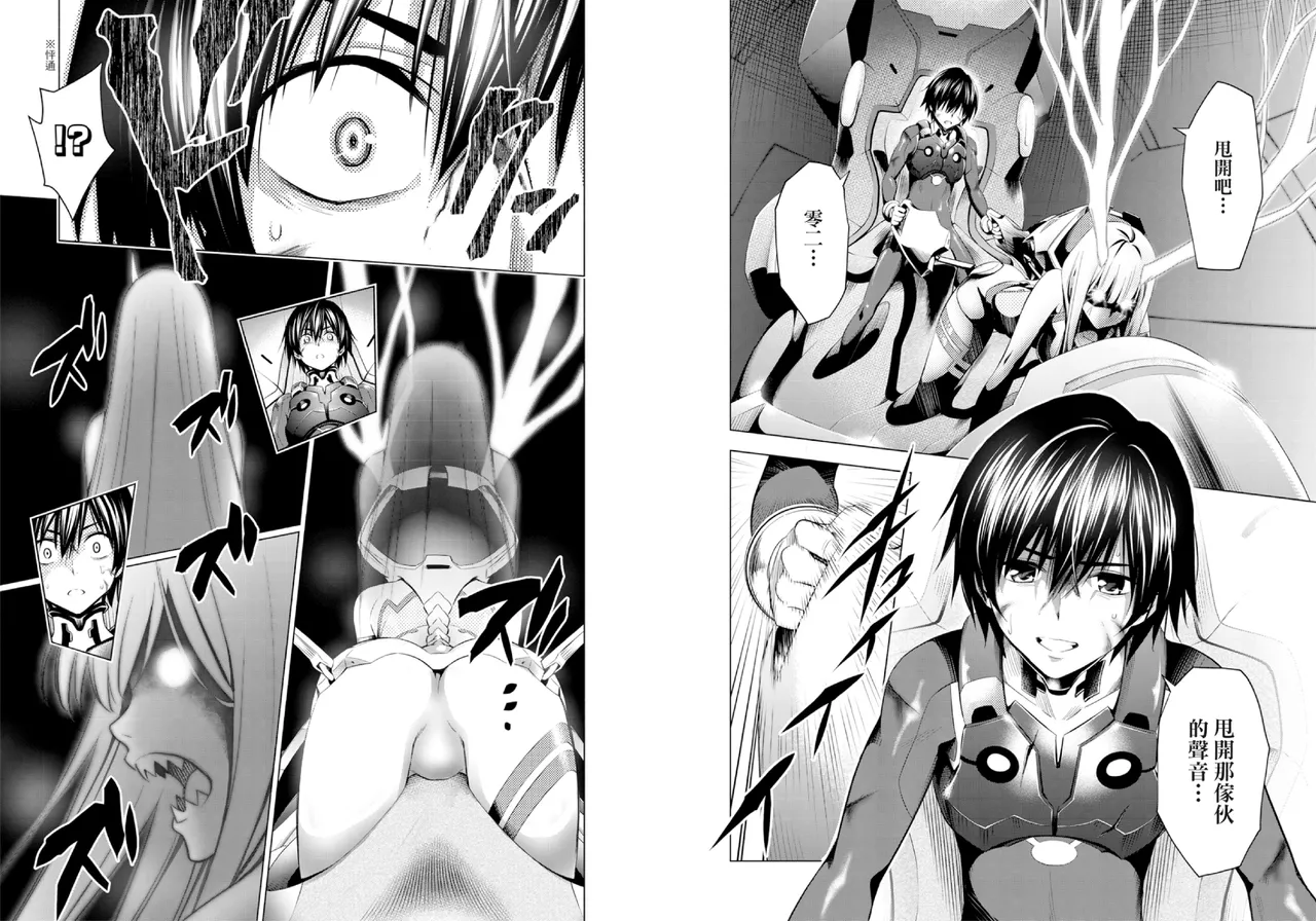 [Yabuki Kentarou] DARLING in the FRANXX Manga Vol.08 [Chinese] [TongLi Book] Bildnummer 20