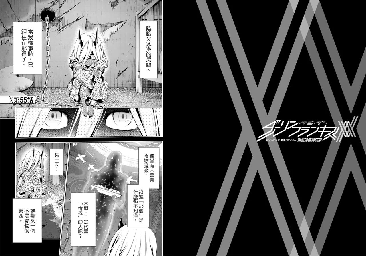 [Yabuki Kentarou] DARLING in the FRANXX Manga Vol.08 [Chinese] [TongLi Book] Bildnummer 27
