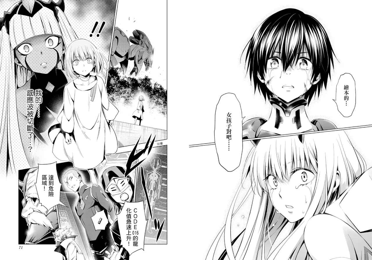 [Yabuki Kentarou] DARLING in the FRANXX Manga Vol.08 [Chinese] [TongLi Book] Bildnummer 37