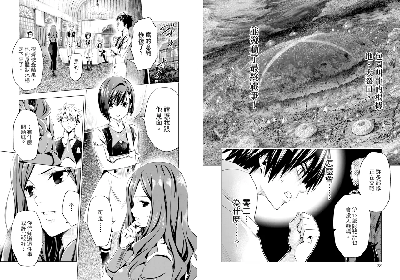 [Yabuki Kentarou] DARLING in the FRANXX Manga Vol.08 [Chinese] [TongLi Book] Bildnummer 41