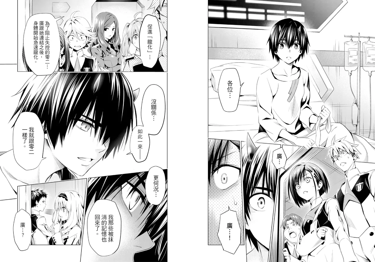 [Yabuki Kentarou] DARLING in the FRANXX Manga Vol.08 [Chinese] [TongLi Book] Bildnummer 42