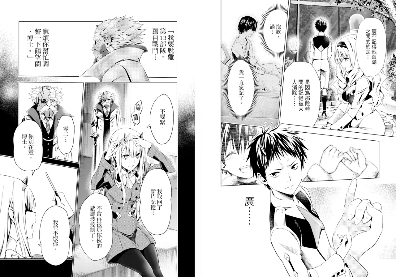 [Yabuki Kentarou] DARLING in the FRANXX Manga Vol.08 [Chinese] [TongLi Book] Bildnummer 44