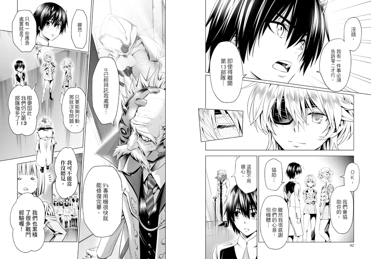 [Yabuki Kentarou] DARLING in the FRANXX Manga Vol.08 [Chinese] [TongLi Book] Bildnummer 48