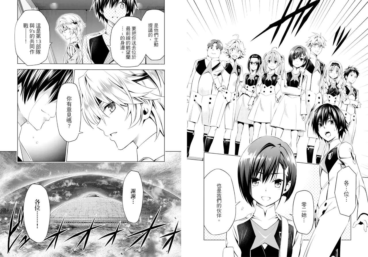 [Yabuki Kentarou] DARLING in the FRANXX Manga Vol.08 [Chinese] [TongLi Book] Bildnummer 49