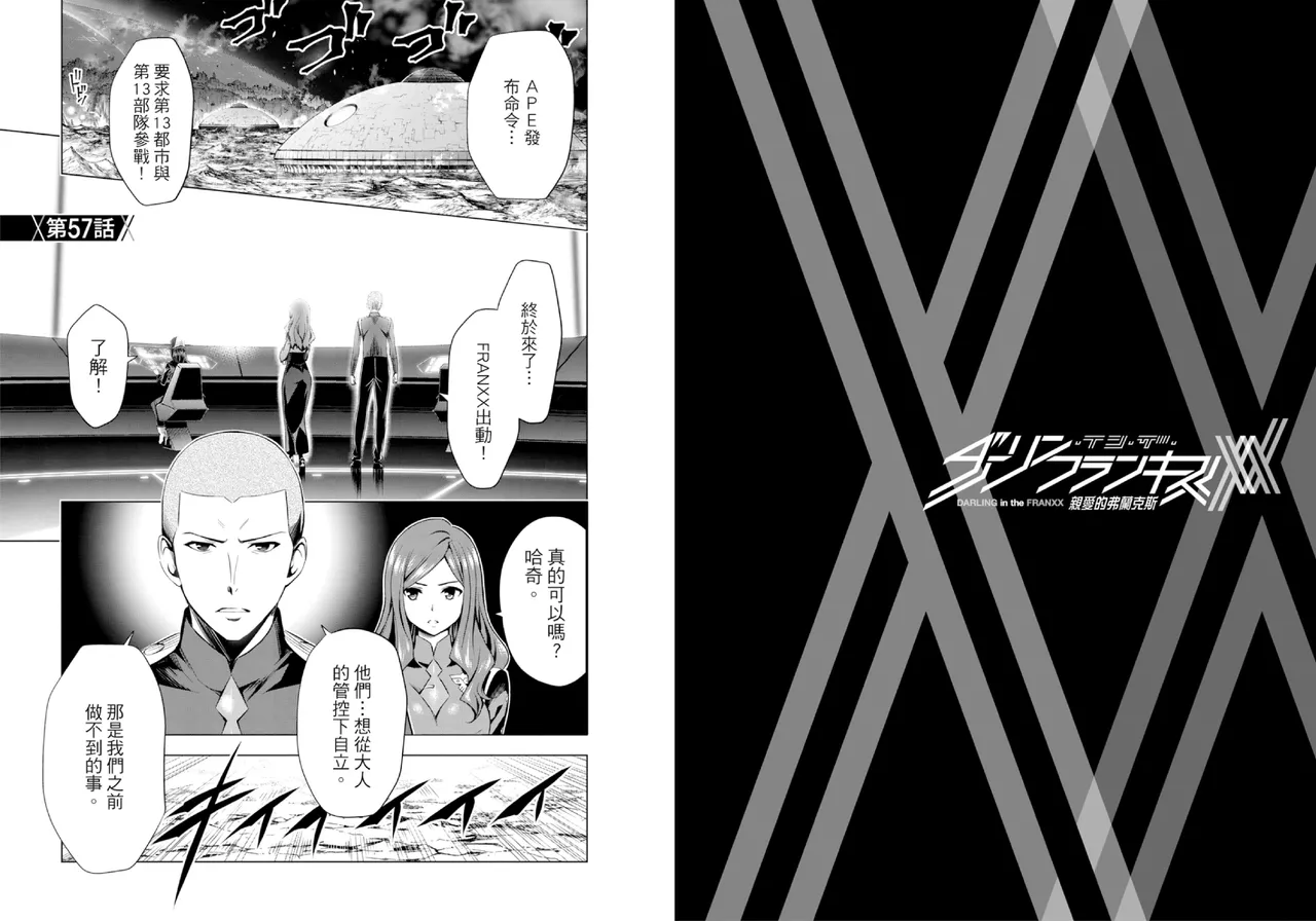 [Yabuki Kentarou] DARLING in the FRANXX Manga Vol.08 [Chinese] [TongLi Book] Bildnummer 50