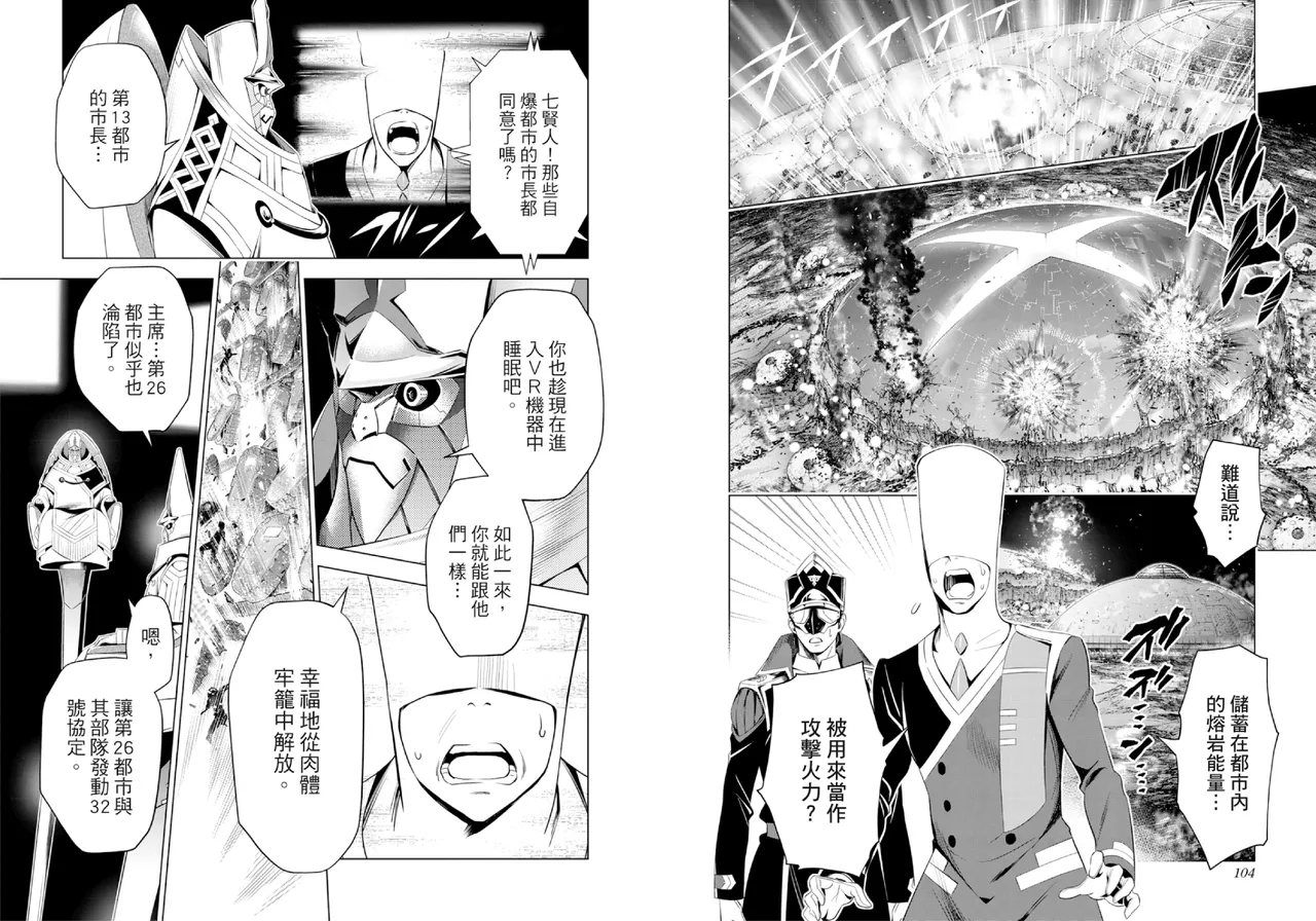 [Yabuki Kentarou] DARLING in the FRANXX Manga Vol.08 [Chinese] [TongLi Book] Bildnummer 54