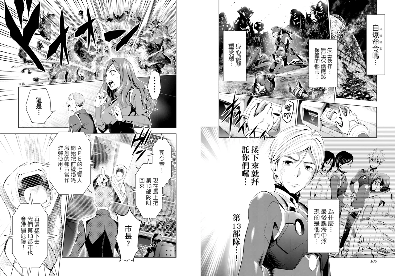 [Yabuki Kentarou] DARLING in the FRANXX Manga Vol.08 [Chinese] [TongLi Book] Bildnummer 55