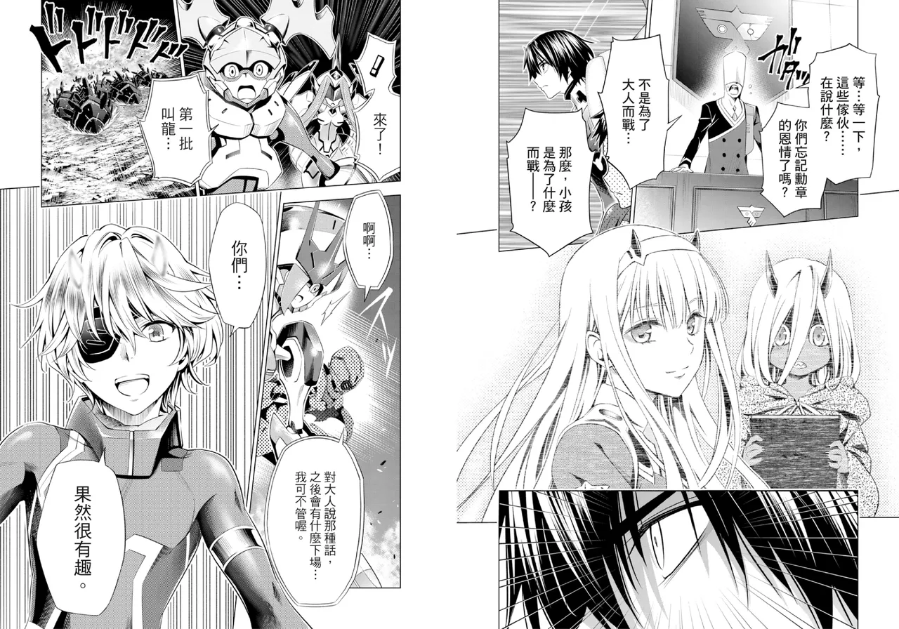 [Yabuki Kentarou] DARLING in the FRANXX Manga Vol.08 [Chinese] [TongLi Book] Bildnummer 57
