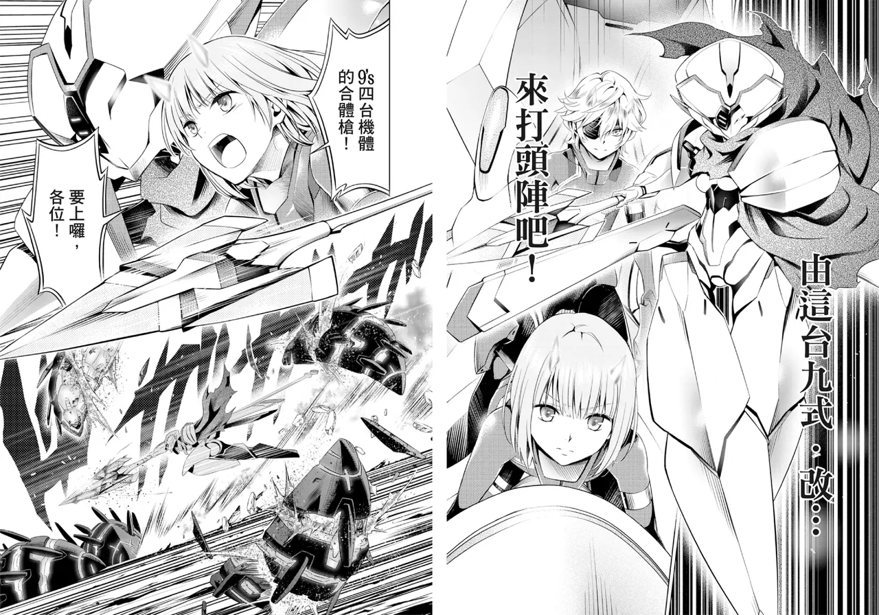 [Yabuki Kentarou] DARLING in the FRANXX Manga Vol.08 [Chinese] [TongLi Book] Bildnummer 58