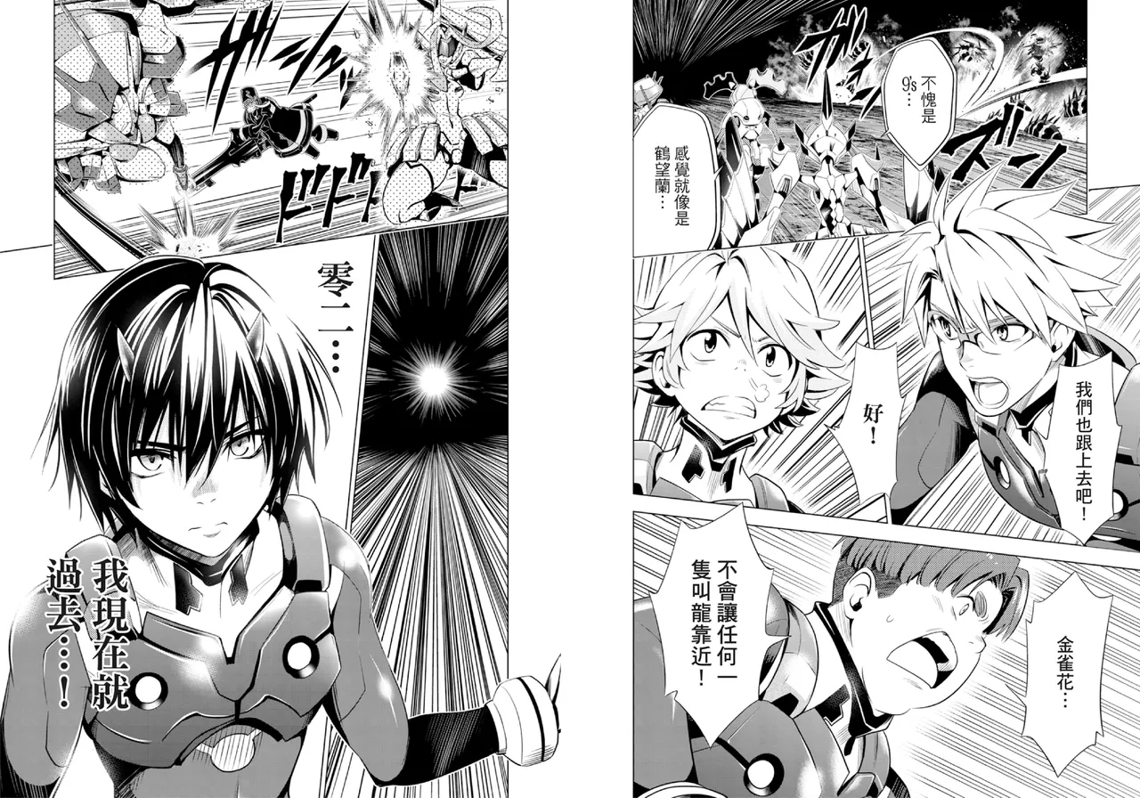 [Yabuki Kentarou] DARLING in the FRANXX Manga Vol.08 [Chinese] [TongLi Book] Bildnummer 59