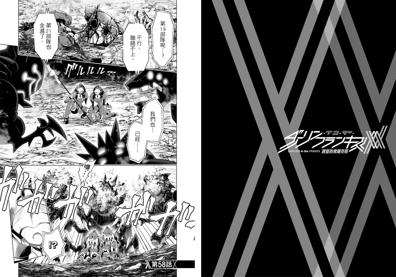 [Yabuki Kentarou] DARLING in the FRANXX Manga Vol.08 [Chinese] [TongLi Book] Bildnummer 61