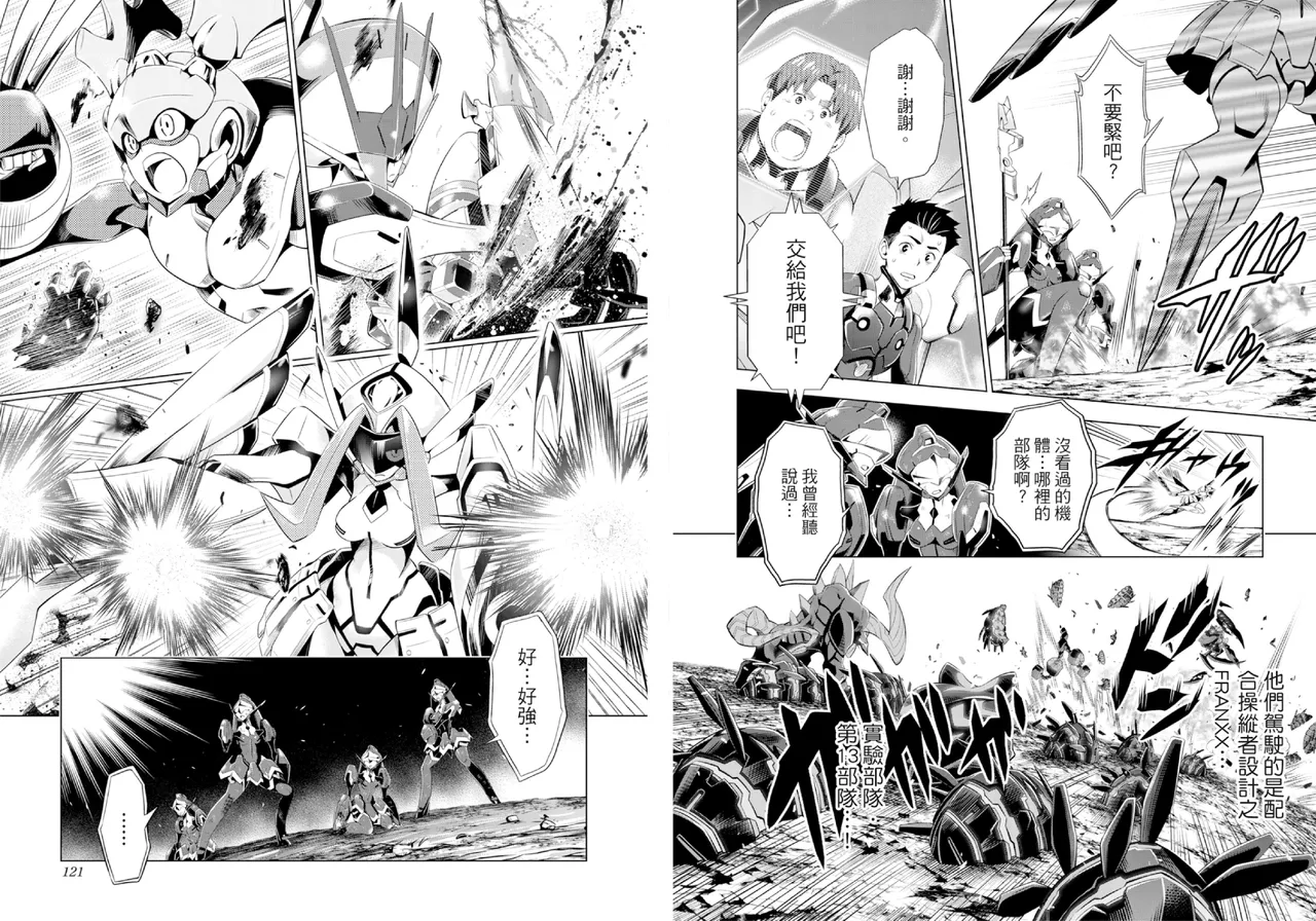 [Yabuki Kentarou] DARLING in the FRANXX Manga Vol.08 [Chinese] [TongLi Book] Bildnummer 62