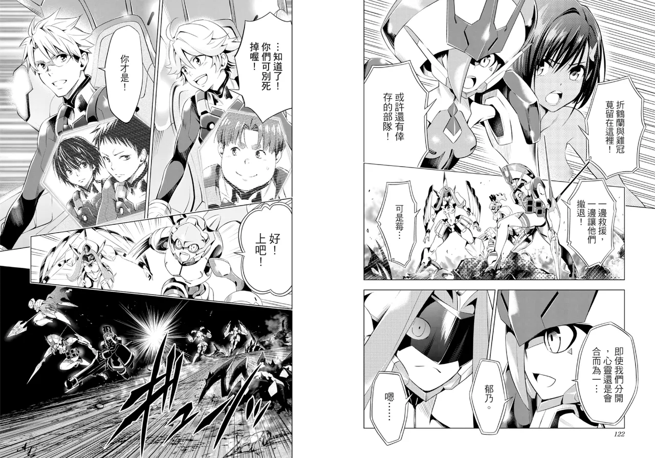 [Yabuki Kentarou] DARLING in the FRANXX Manga Vol.08 [Chinese] [TongLi Book] Bildnummer 63