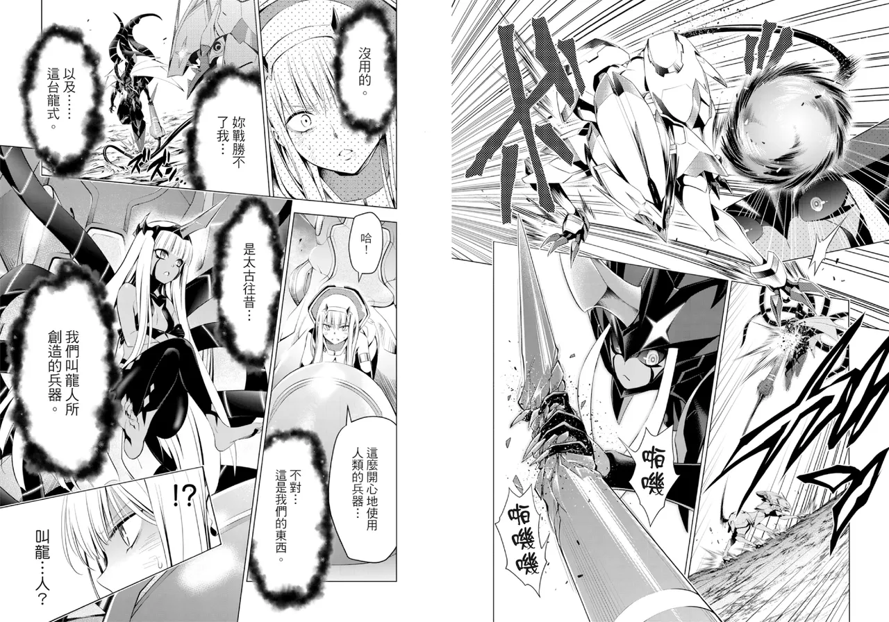 [Yabuki Kentarou] DARLING in the FRANXX Manga Vol.08 [Chinese] [TongLi Book] Bildnummer 66