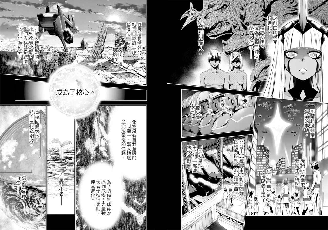 [Yabuki Kentarou] DARLING in the FRANXX Manga Vol.08 [Chinese] [TongLi Book] Bildnummer 67