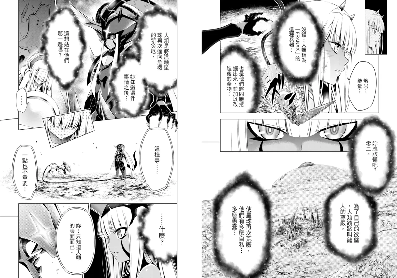 [Yabuki Kentarou] DARLING in the FRANXX Manga Vol.08 [Chinese] [TongLi Book] Bildnummer 68