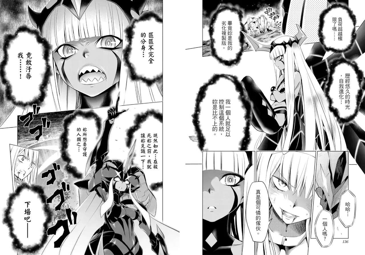 [Yabuki Kentarou] DARLING in the FRANXX Manga Vol.08 [Chinese] [TongLi Book] Bildnummer 70