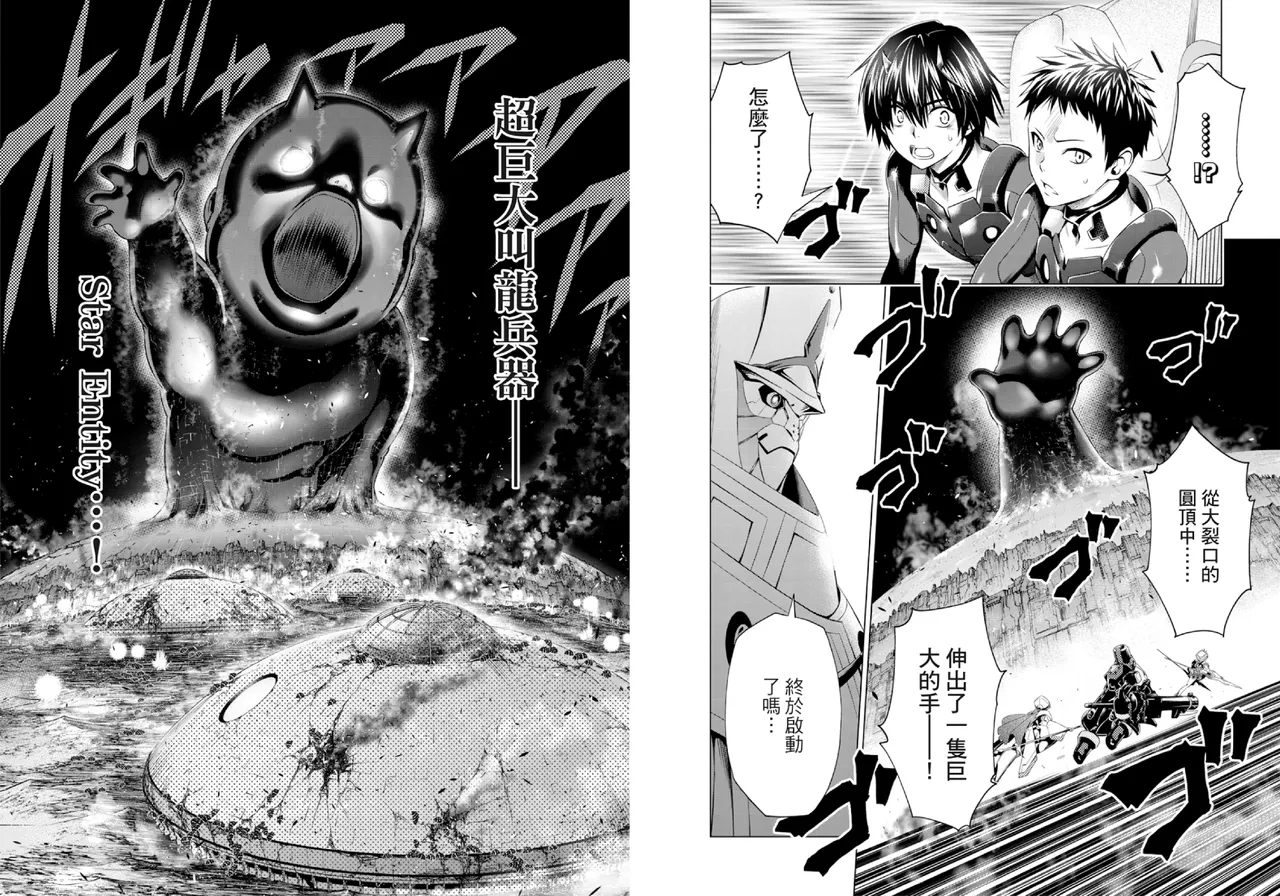 [Yabuki Kentarou] DARLING in the FRANXX Manga Vol.08 [Chinese] [TongLi Book] Bildnummer 71