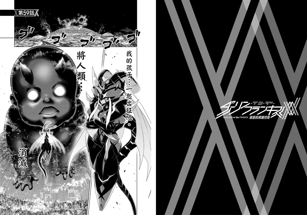 [Yabuki Kentarou] DARLING in the FRANXX Manga Vol.08 [Chinese] [TongLi Book] Bildnummer 72