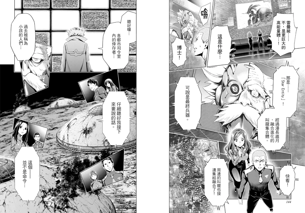 [Yabuki Kentarou] DARLING in the FRANXX Manga Vol.08 [Chinese] [TongLi Book] Bildnummer 74