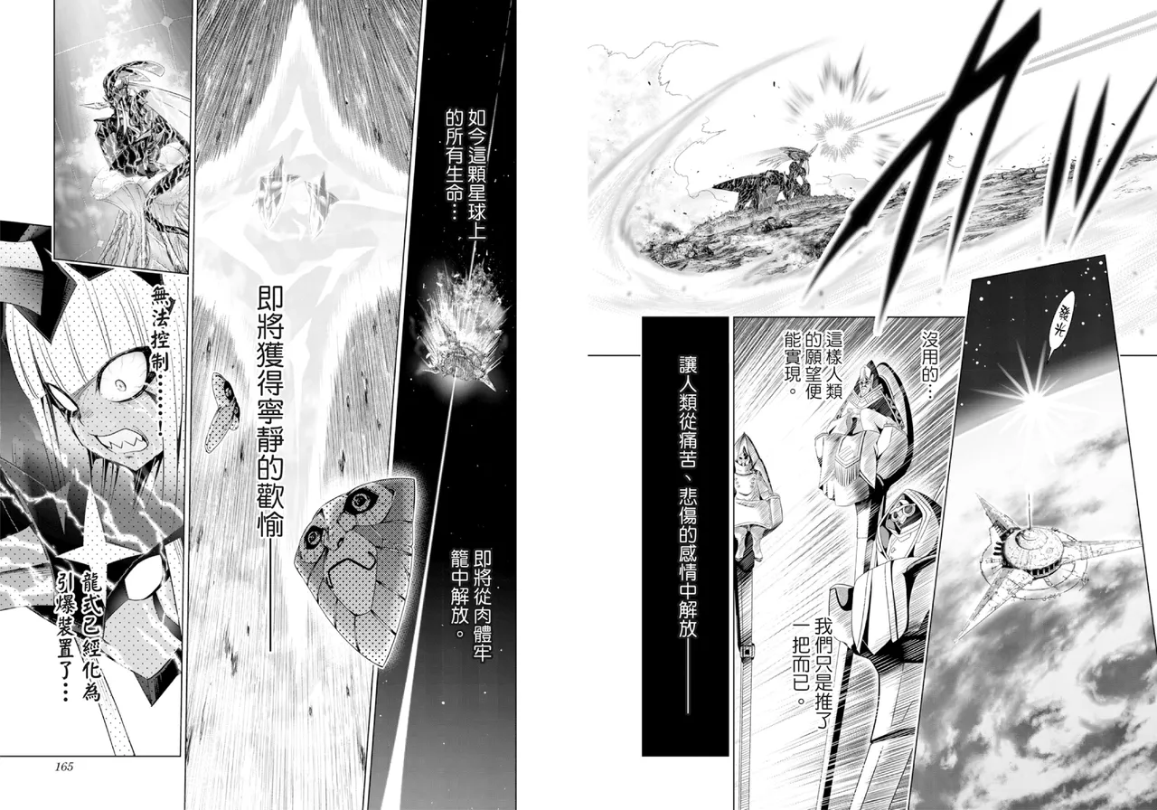 [Yabuki Kentarou] DARLING in the FRANXX Manga Vol.08 [Chinese] [TongLi Book] Bildnummer 84