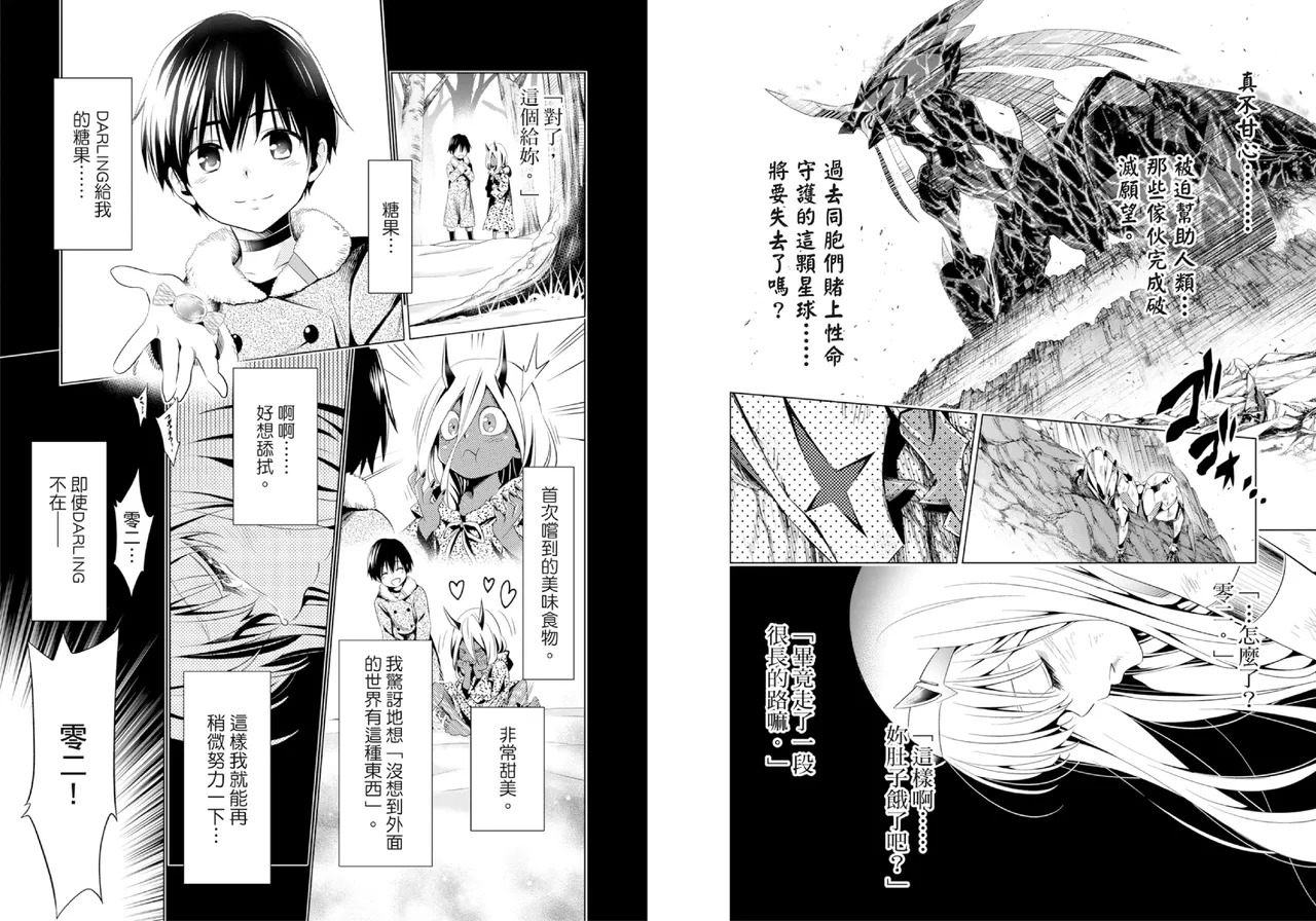 [Yabuki Kentarou] DARLING in the FRANXX Manga Vol.08 [Chinese] [TongLi Book] Bildnummer 85