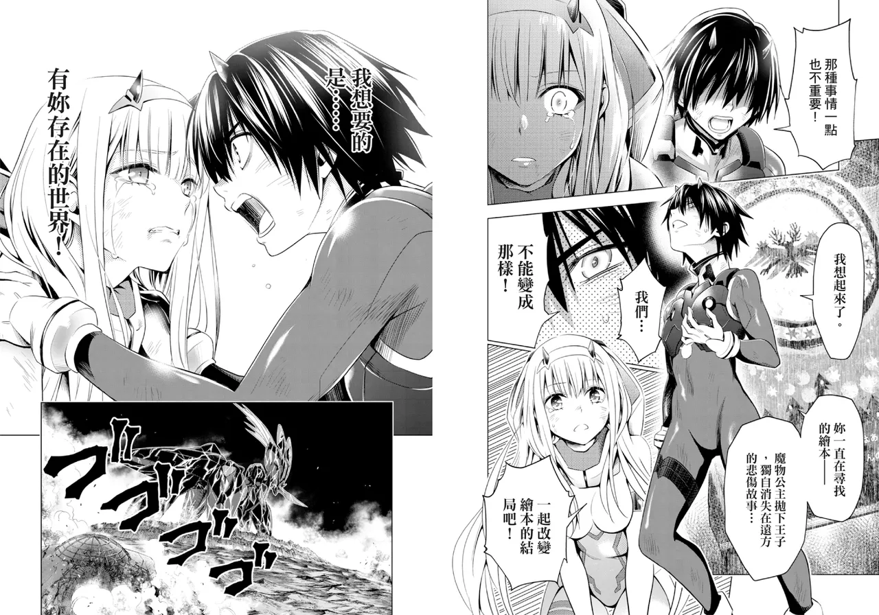 [Yabuki Kentarou] DARLING in the FRANXX Manga Vol.08 [Chinese] [TongLi Book] Bildnummer 87