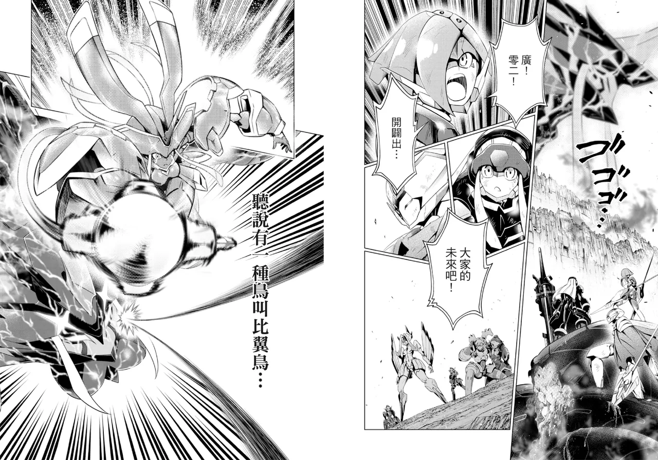 [Yabuki Kentarou] DARLING in the FRANXX Manga Vol.08 [Chinese] [TongLi Book] Bildnummer 89