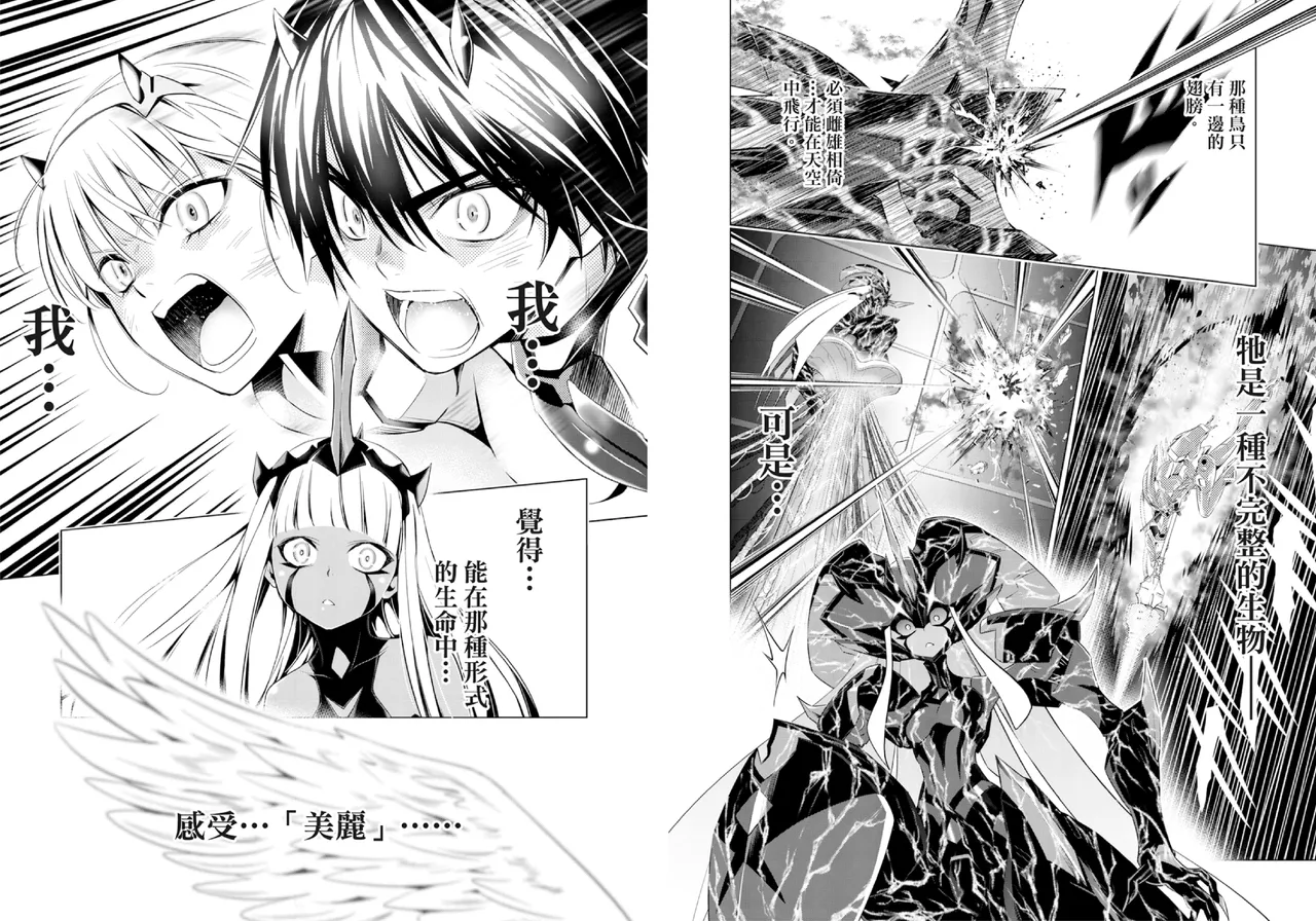 [Yabuki Kentarou] DARLING in the FRANXX Manga Vol.08 [Chinese] [TongLi Book] Bildnummer 90