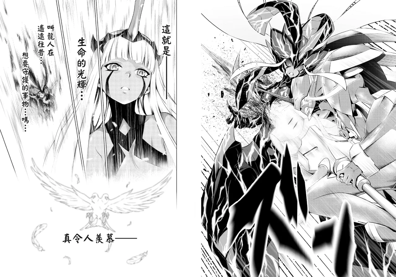 [Yabuki Kentarou] DARLING in the FRANXX Manga Vol.08 [Chinese] [TongLi Book] Bildnummer 91
