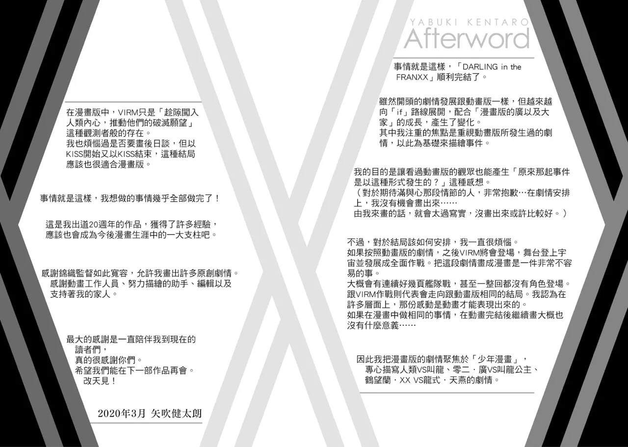 [Yabuki Kentarou] DARLING in the FRANXX Manga Vol.08 [Chinese] [TongLi Book] Bildnummer 99