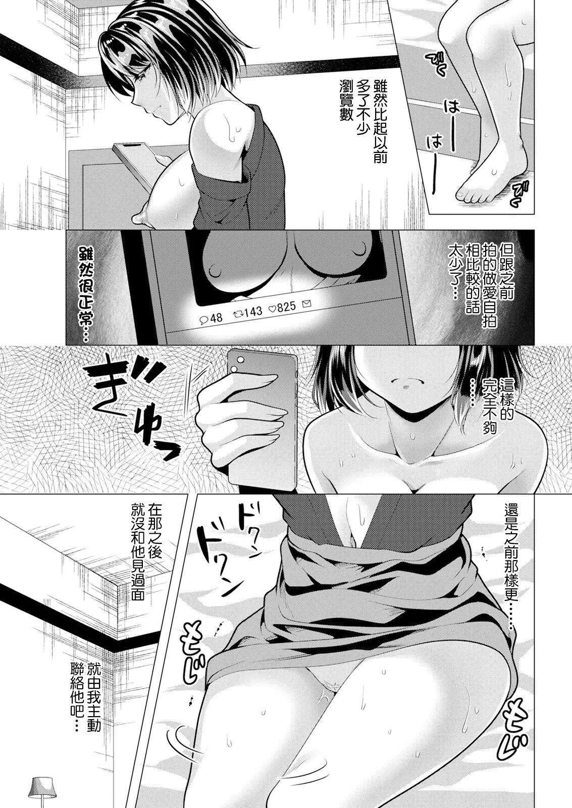 [松波留美] 人妻さんの裏アカウント02 image number 3