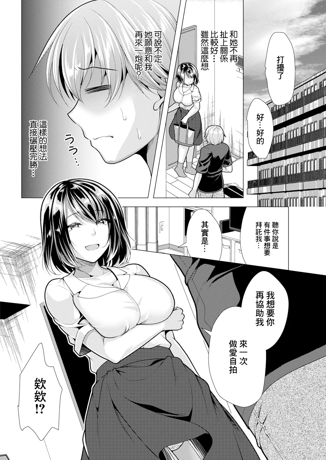 [松波留美] 人妻さんの裏アカウント02 image number 6