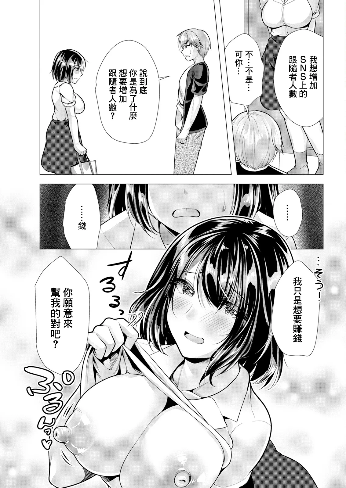 [松波留美] 人妻さんの裏アカウント02 image number 7