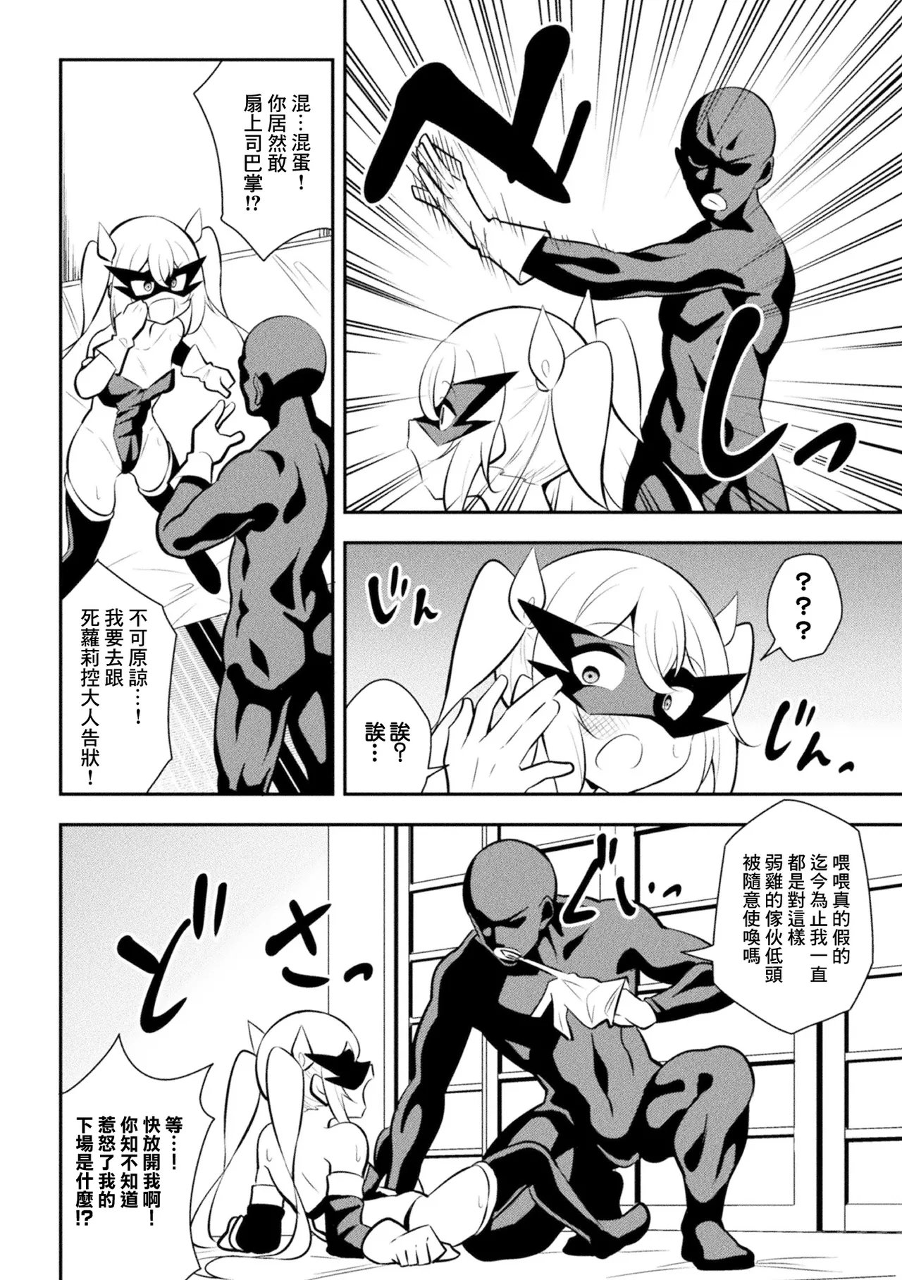 [とこまやけいた] 生意気女幹部イリーザ ～逆襲の巻～ numero di immagine  4