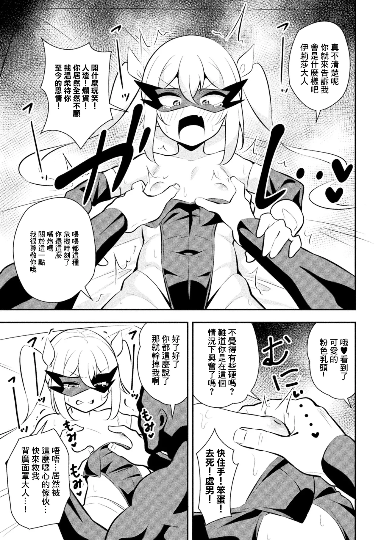 [とこまやけいた] 生意気女幹部イリーザ ～逆襲の巻～ numero di immagine  5