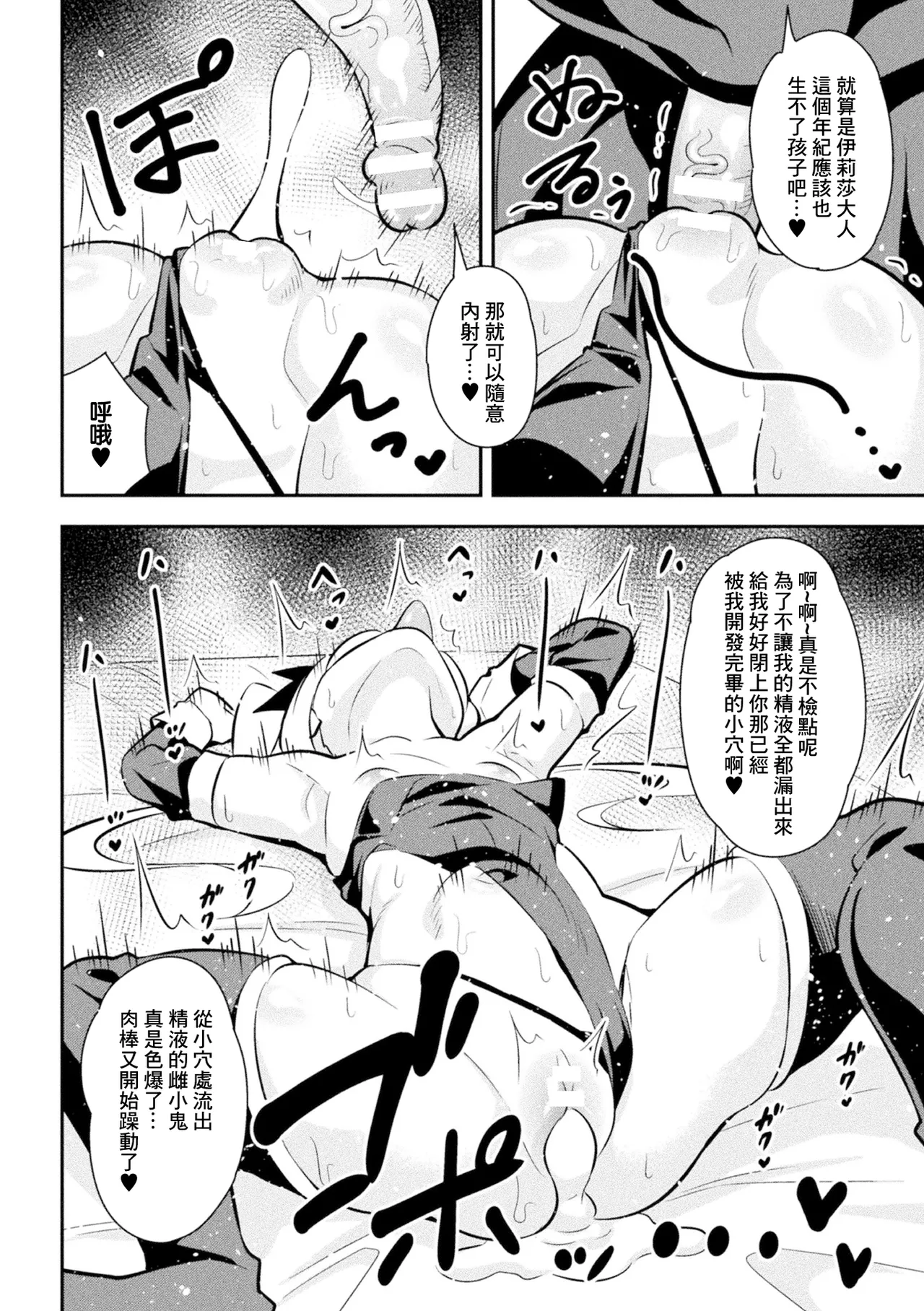 [とこまやけいた] 生意気女幹部イリーザ ～逆襲の巻～ numero di immagine  14