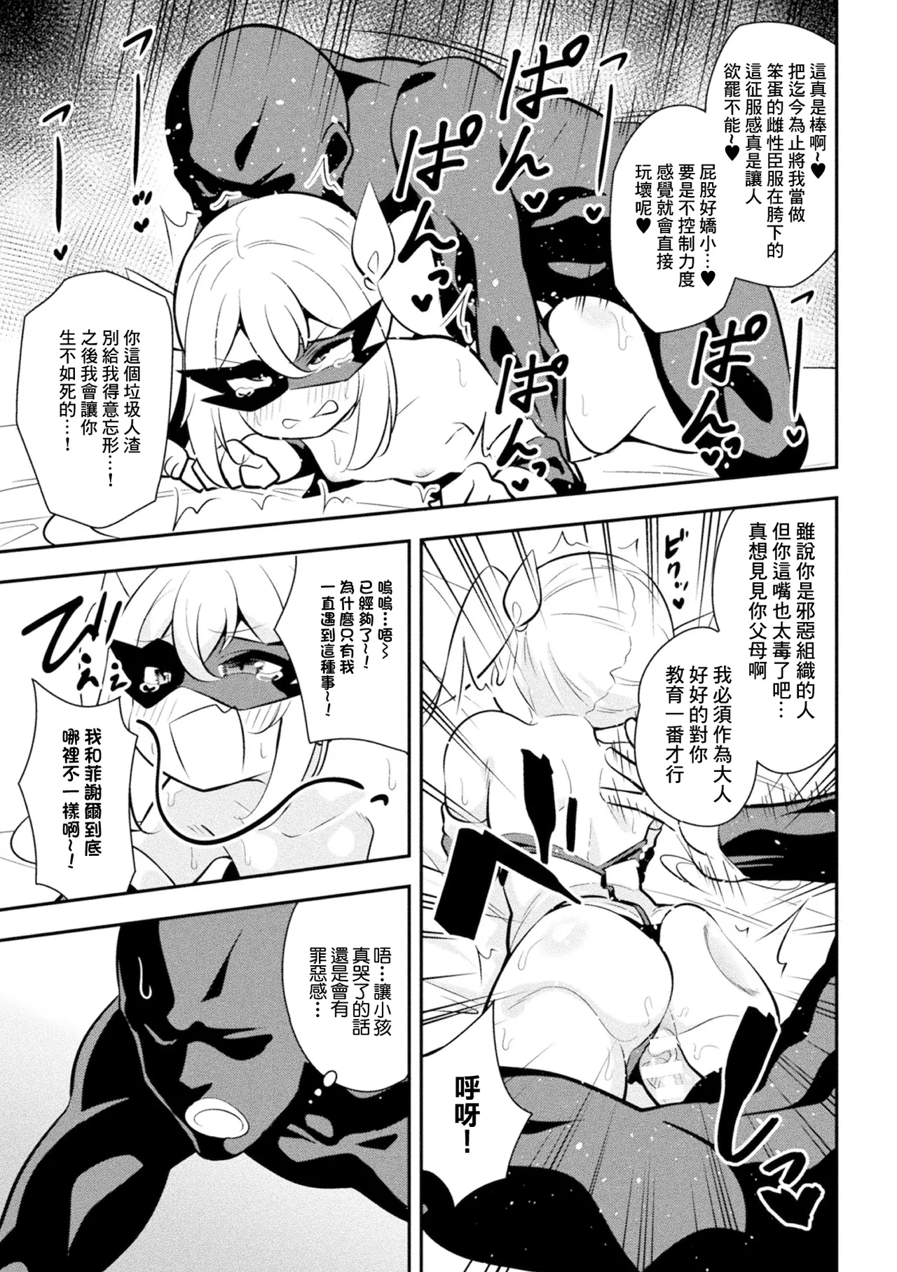 [とこまやけいた] 生意気女幹部イリーザ ～逆襲の巻～ numero di immagine  15