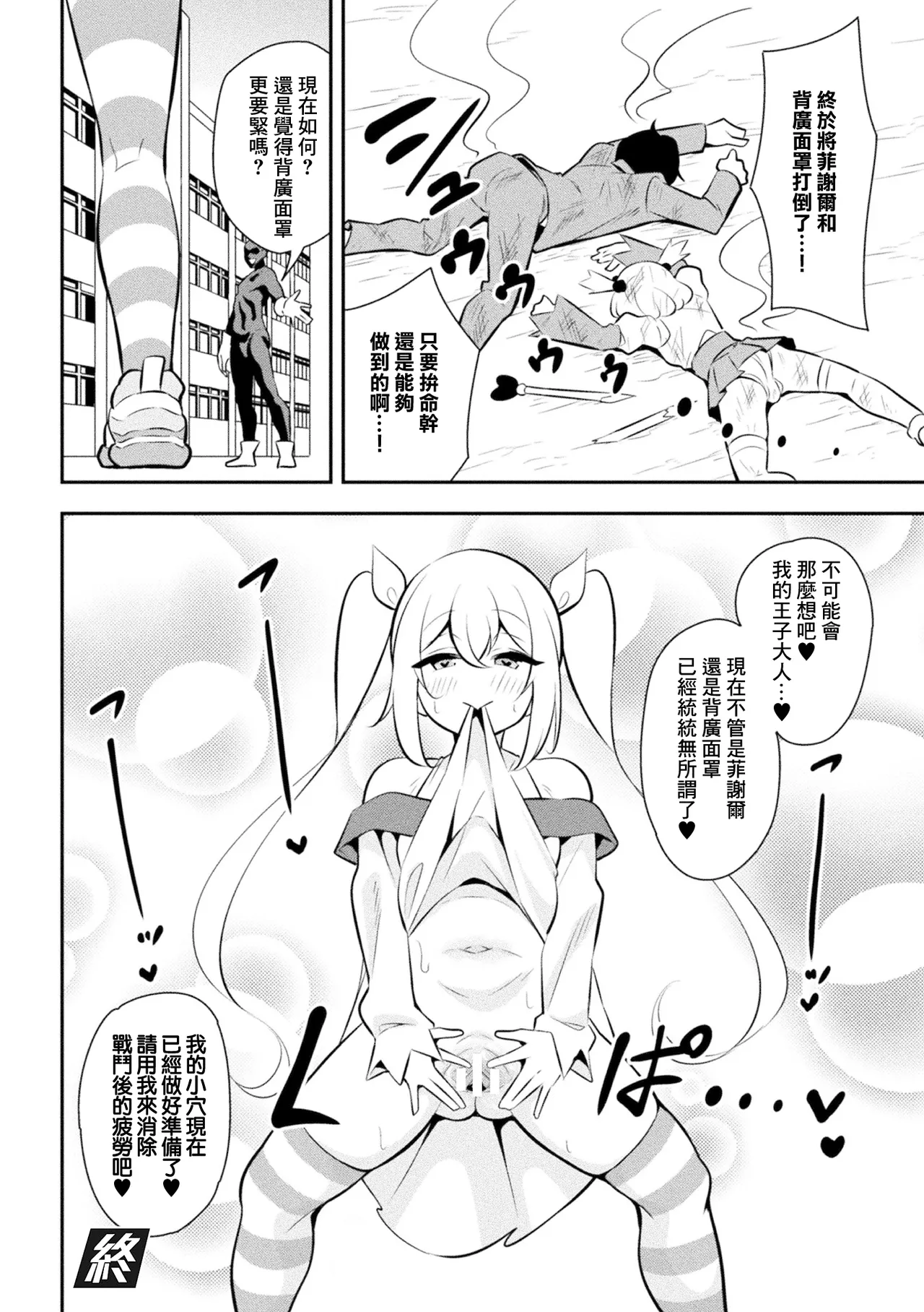 [とこまやけいた] 生意気女幹部イリーザ ～逆襲の巻～ numero di immagine  18