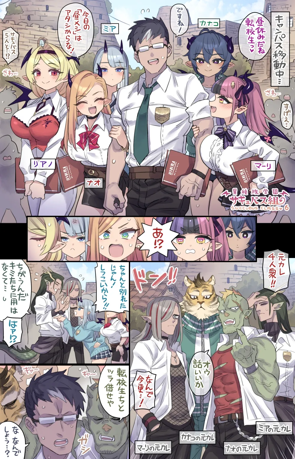 [Mimonel] [ nichijō kai ] hāremuna kyanpasu raifu ♥ numero di immagine  2