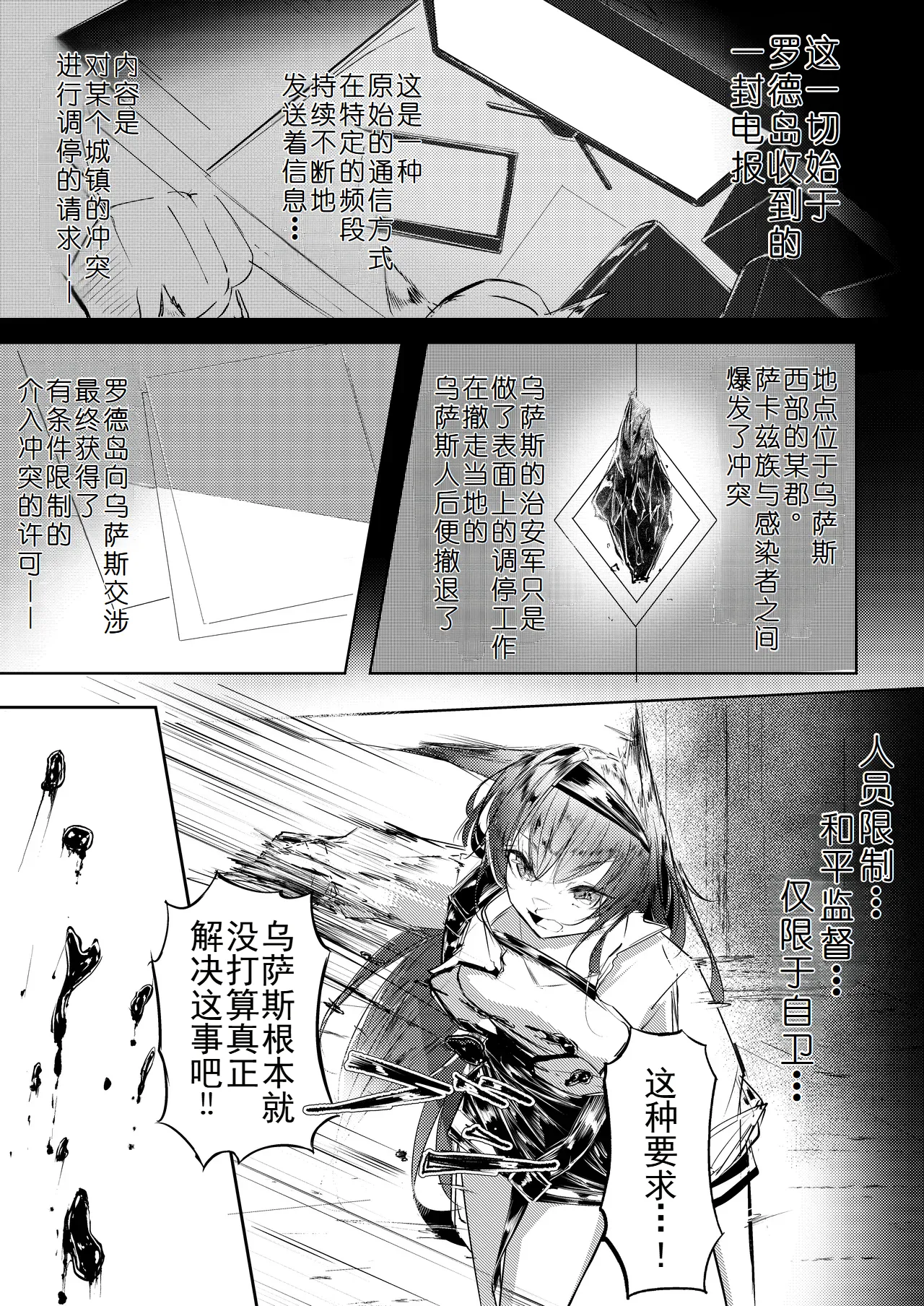 強制人道介入[Chinese] [b剑魔个人汉化] image number 4
