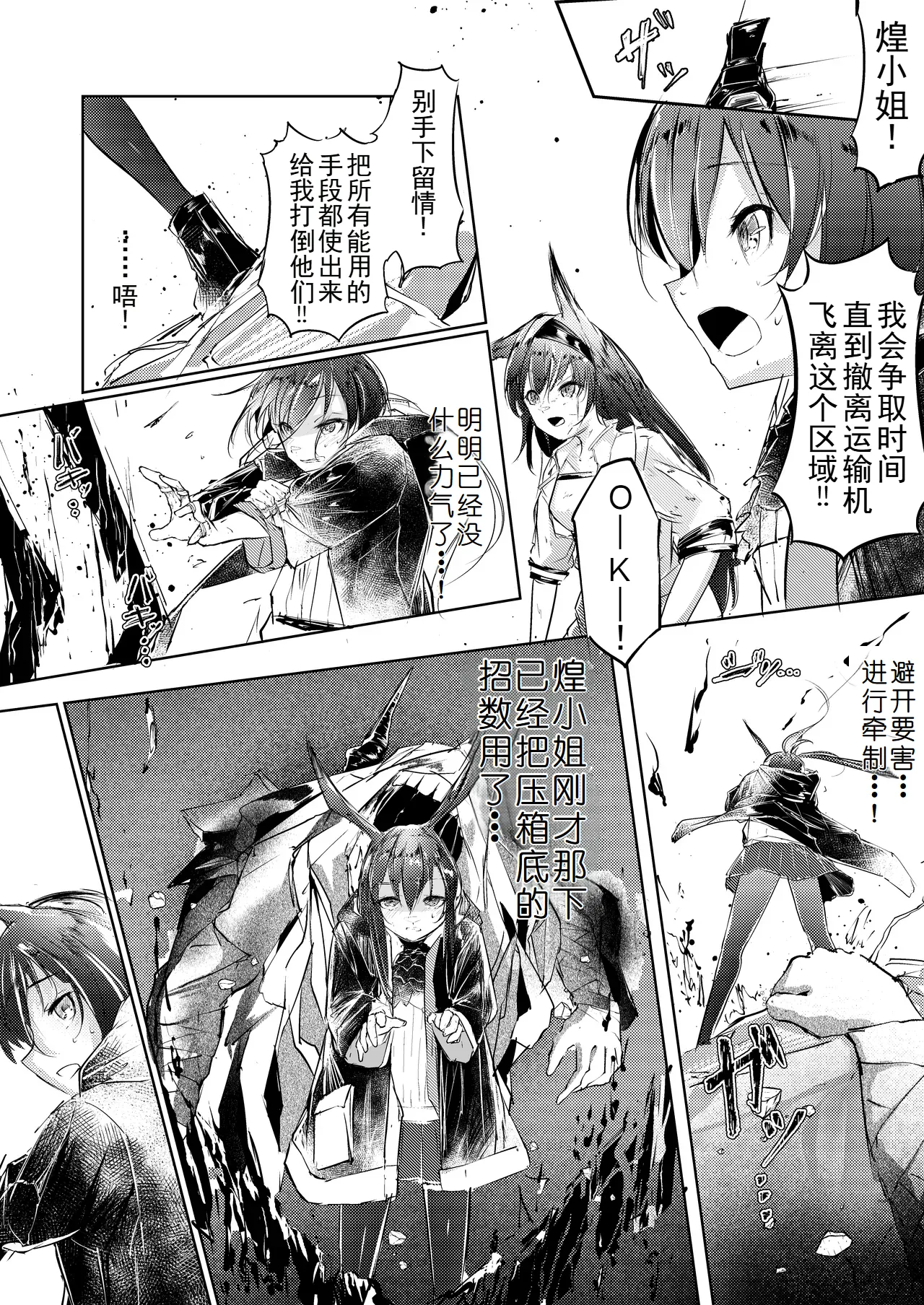 強制人道介入[Chinese] [b剑魔个人汉化] image number 10