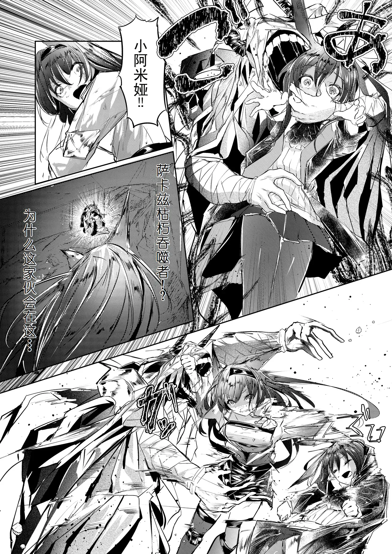 強制人道介入[Chinese] [b剑魔个人汉化] image number 11